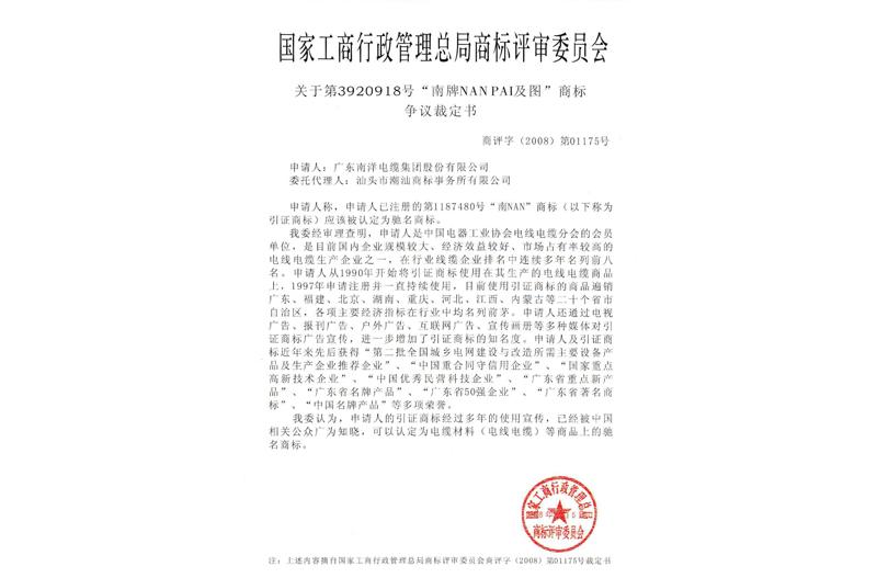 03中国驰名商标证书.jpg