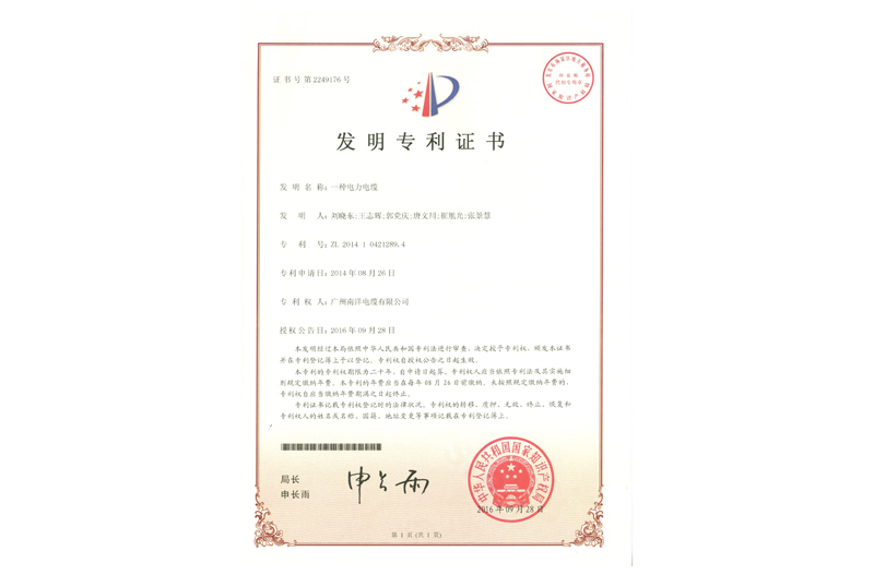 04国家发明证书.jpg