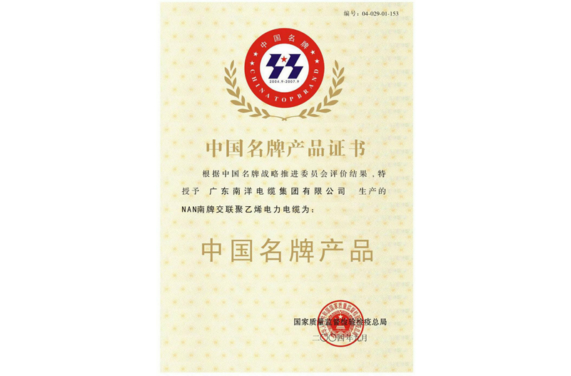 中国名牌证书.jpg