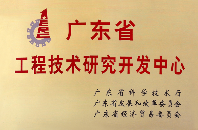 01工程技术研究开发中心.jpg