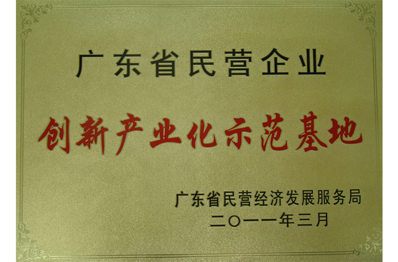 03创新产业化试验基地.jpg
