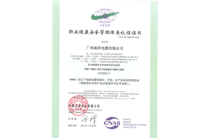 03职业健康管理认证证书.jpg