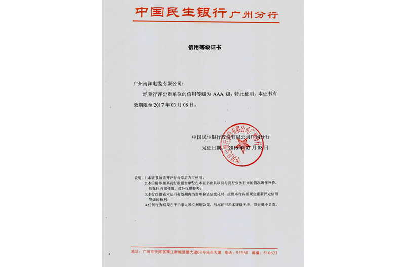 01银行AAA级信用证书.jpg