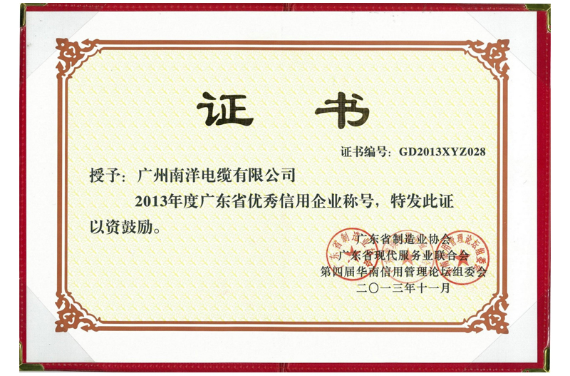 03优秀信用企业证书.jpg