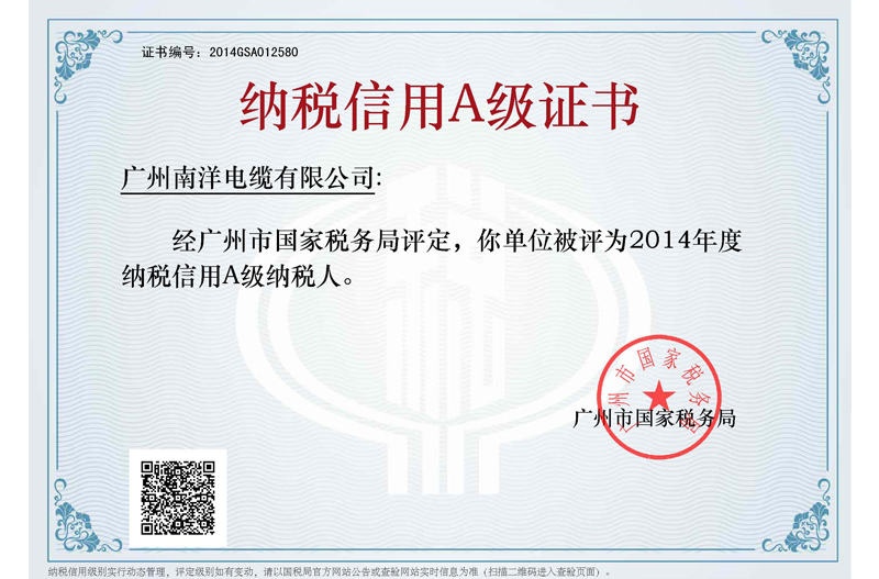 04纳税信用A级证书.jpg