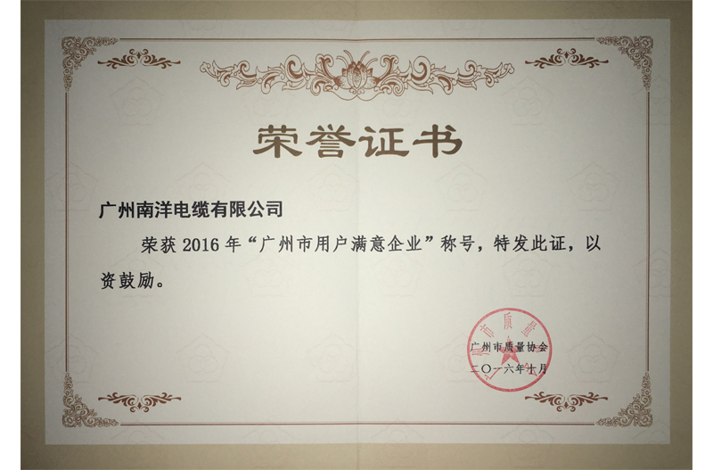 04用户质量满意企业证书.jpg